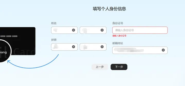 填写信息