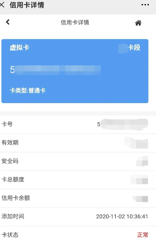 信用卡详情
