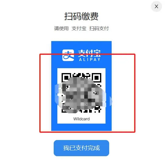支付宝扫码支付