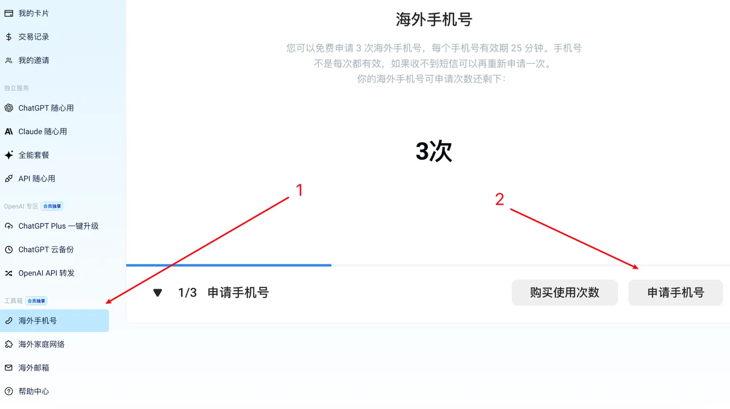 选择手机号