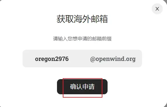 填写邮箱前缀
