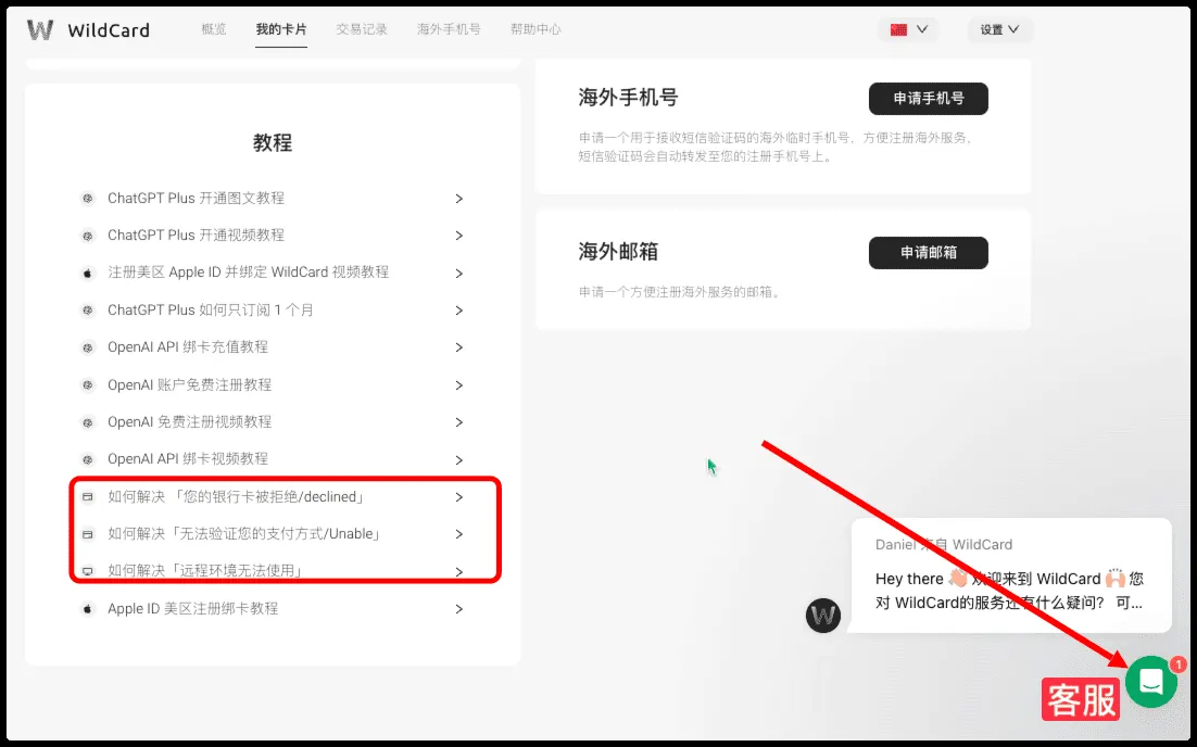 联系客服示意