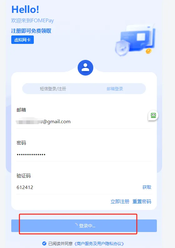 FOMEPay邮箱登录