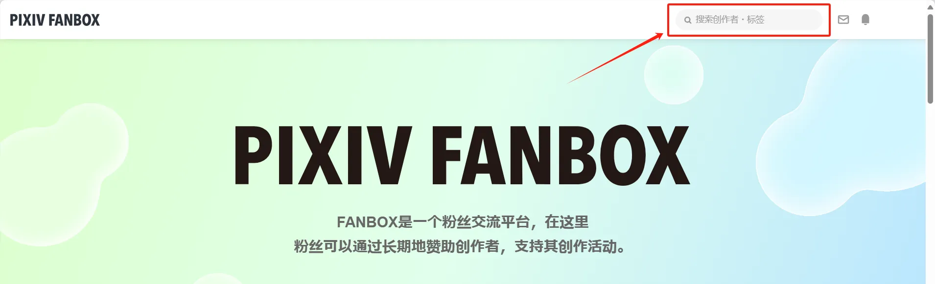 FanBOX创作者搜索