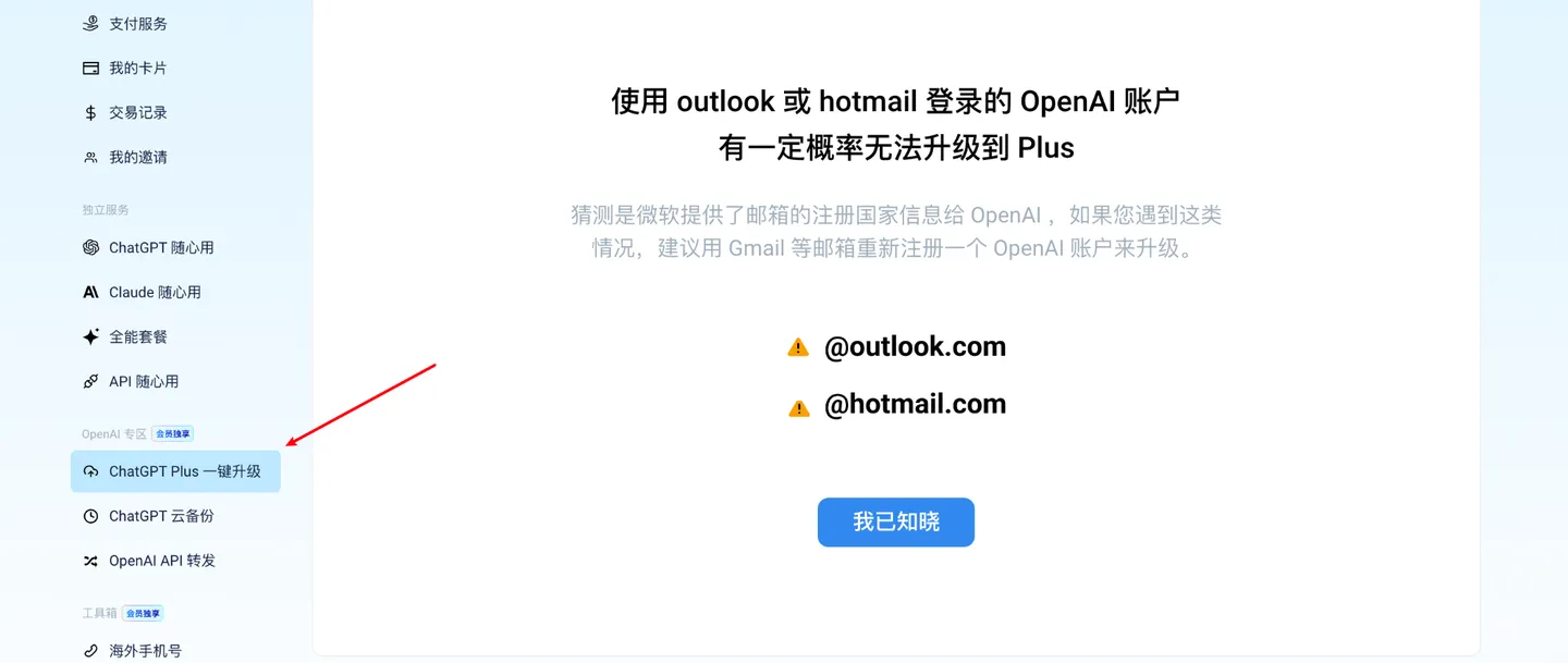 ChatGPT Plus 升级流程