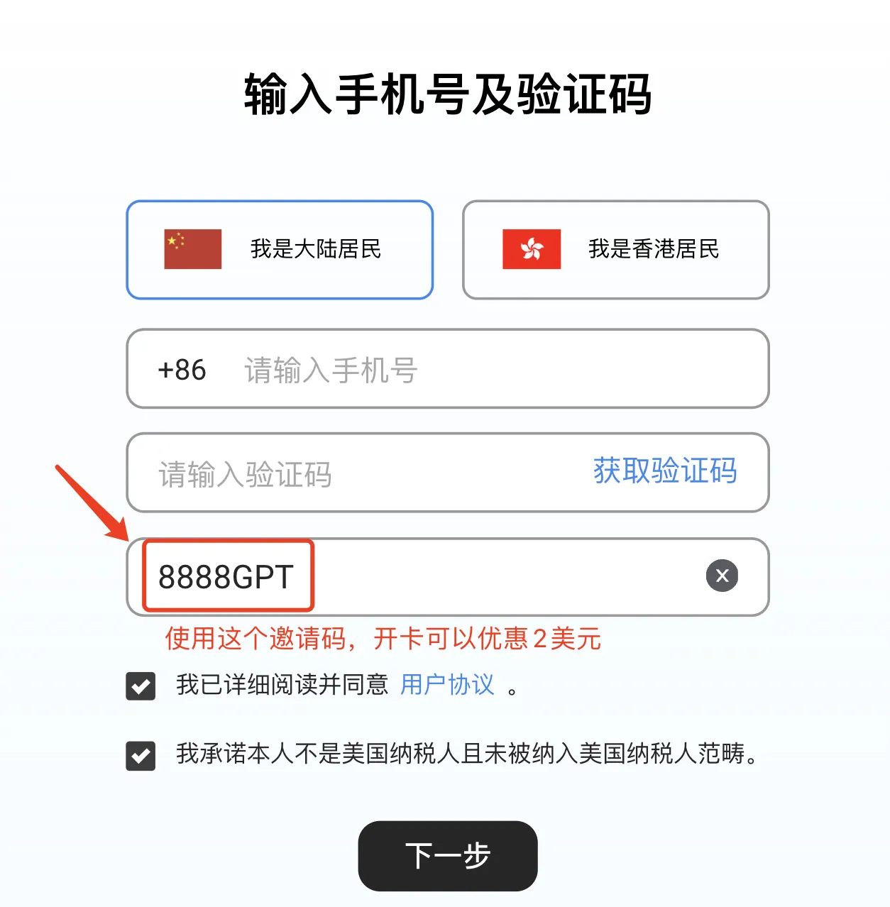 手机验证