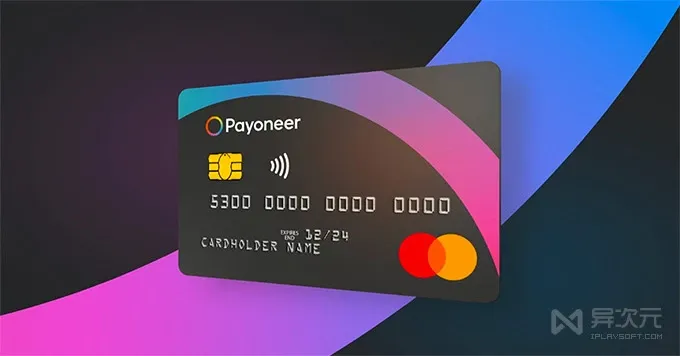 派安盈 Payoneer 信用卡