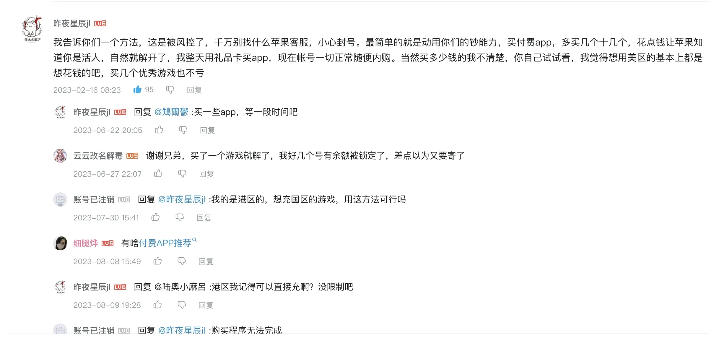 购买付费App无法解封