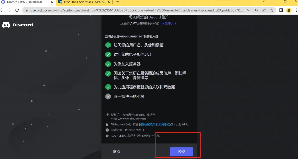授权Discord