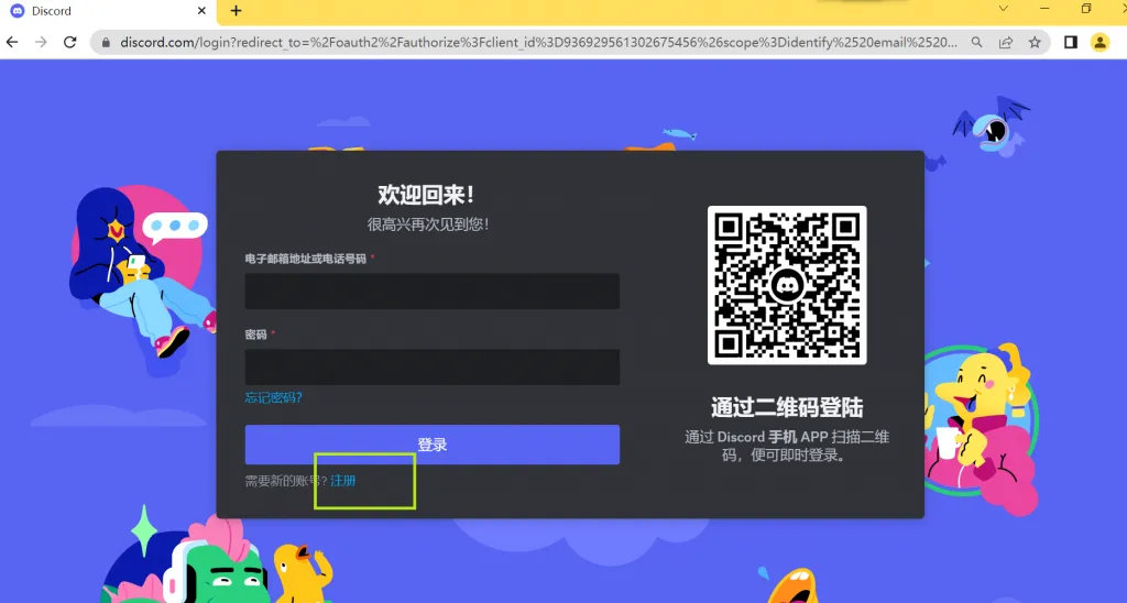 Discord注册