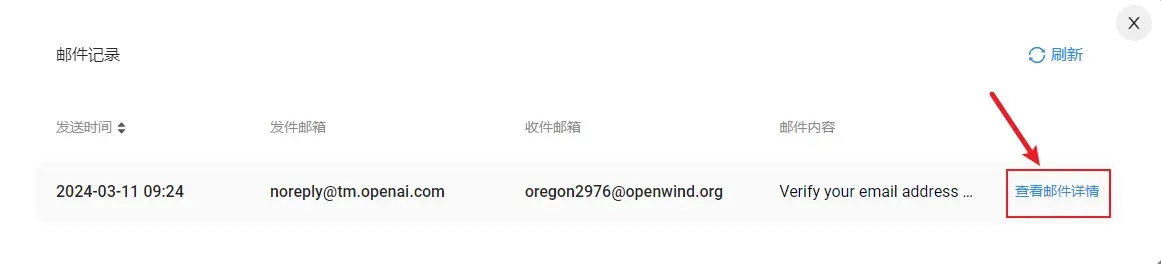 查看邮件
