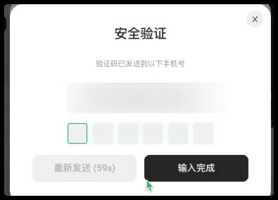 支付密码确认示意