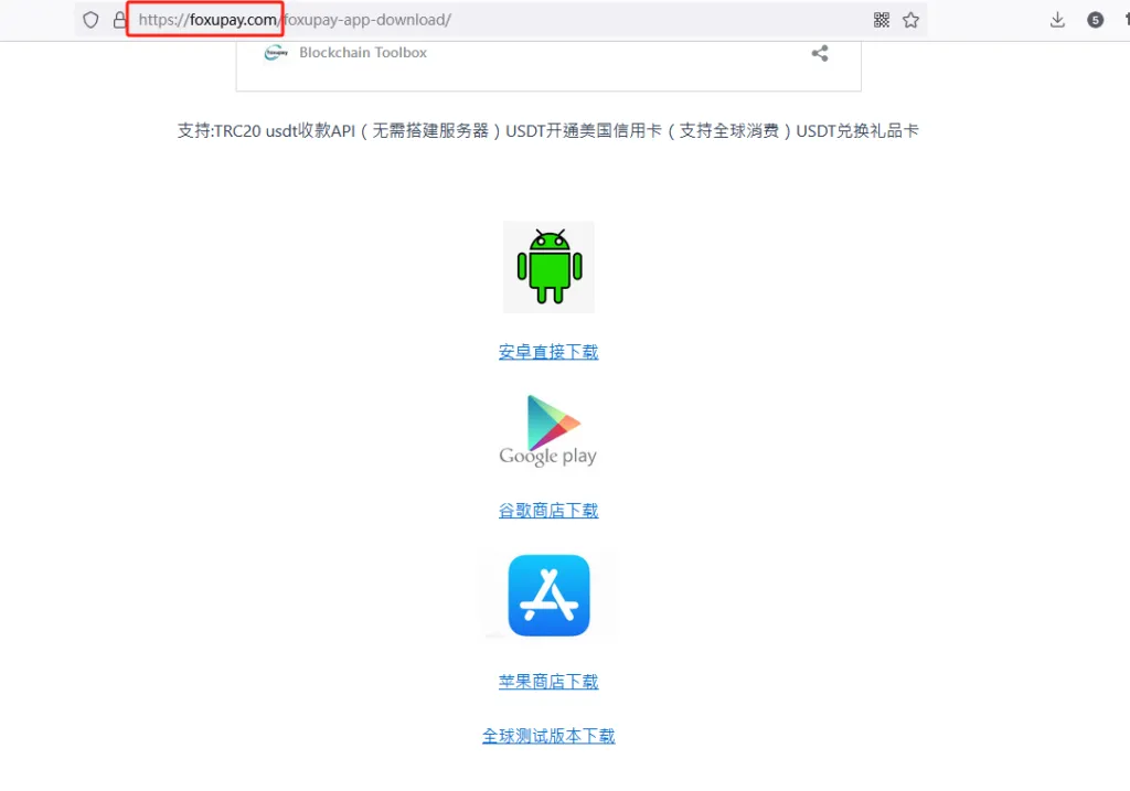 Foxupay APP下载