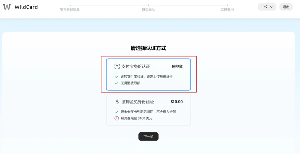 填写信息并进行支付宝认证