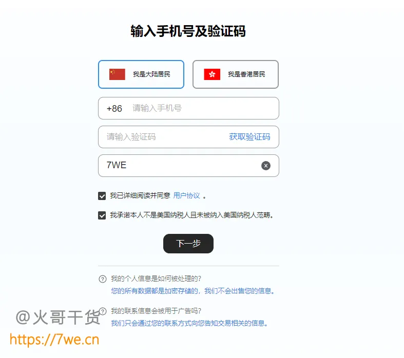 验证码输入