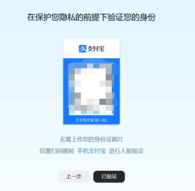 支付宝认证