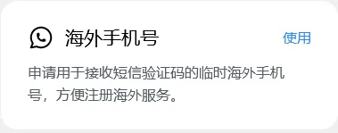 手机号申请示意图