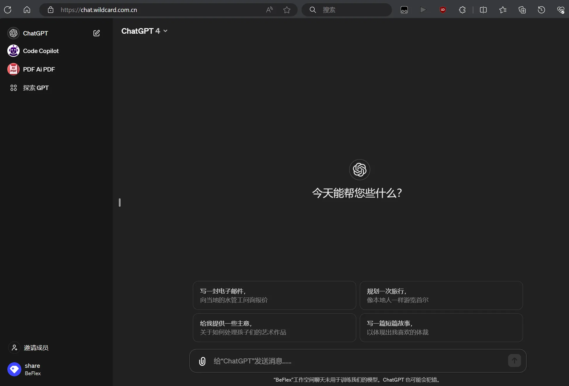 7.使用ChatGPT随心用