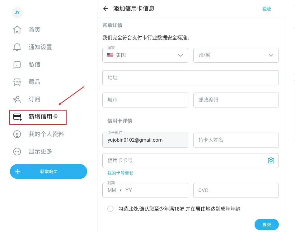 OnlyFans 新增信用卡